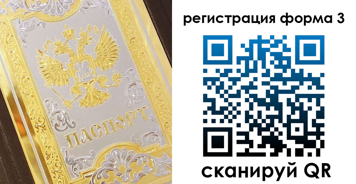 прописка для работы в Назарово