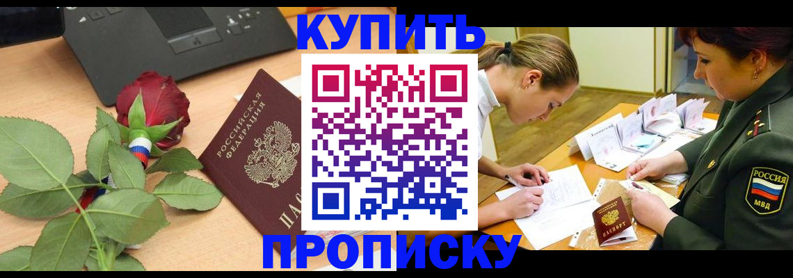 прописка регистрация в Назарово