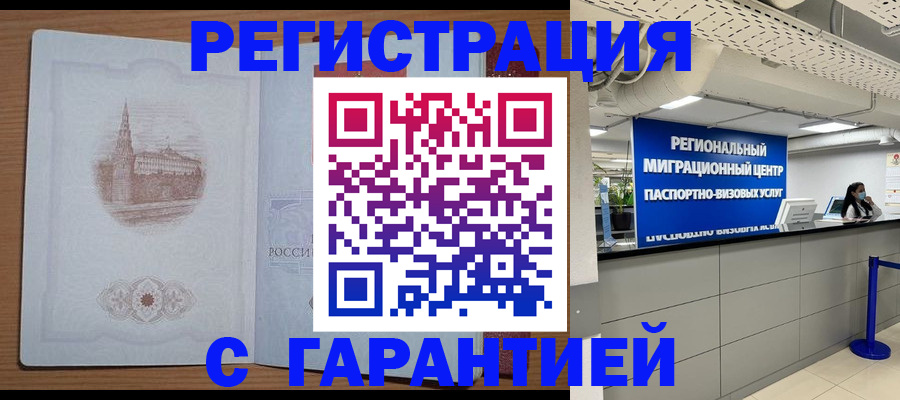 временная регистрация надежно в Назарово