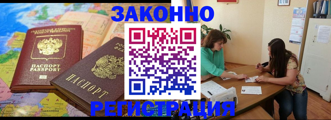 прописка штамп в Назарово