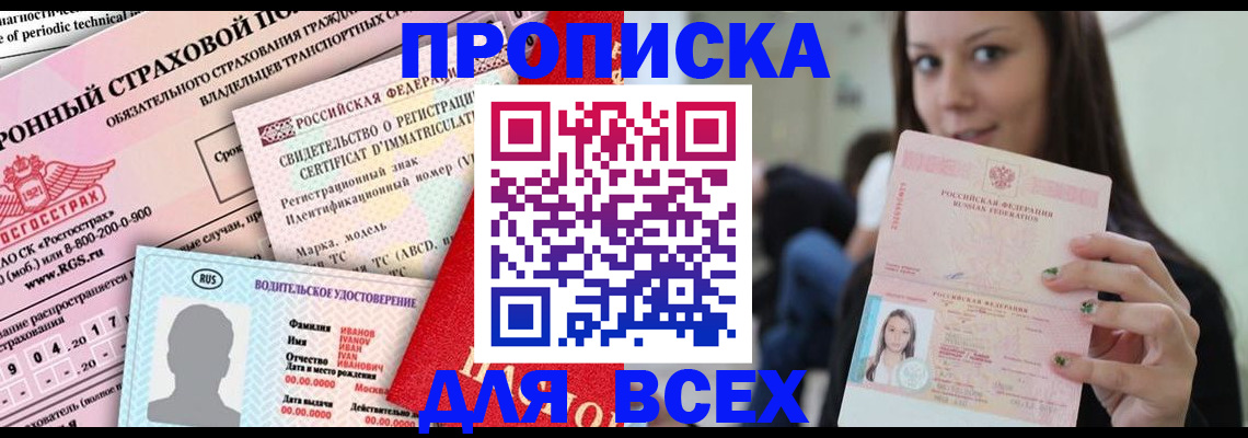 прописка 2025 в Назарово